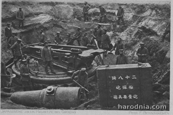Немецкие солдаты откапывают 280-мм японскую гаубицу. Крепость Гродно.